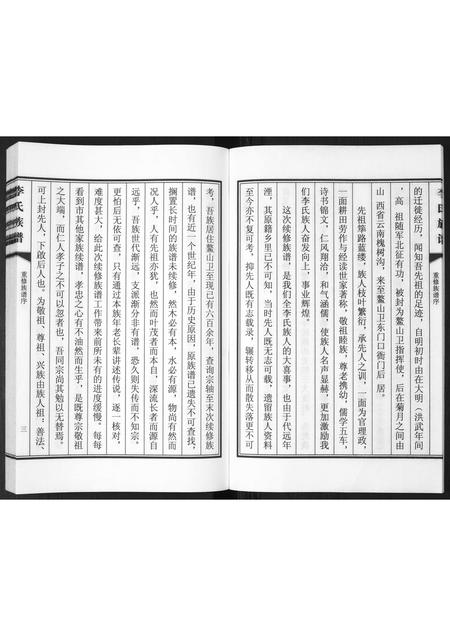 山东李氏-李氏族谱.pdf电子版插图5