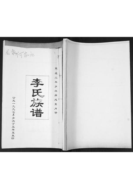 山东李氏-李氏族谱.pdf电子版插图