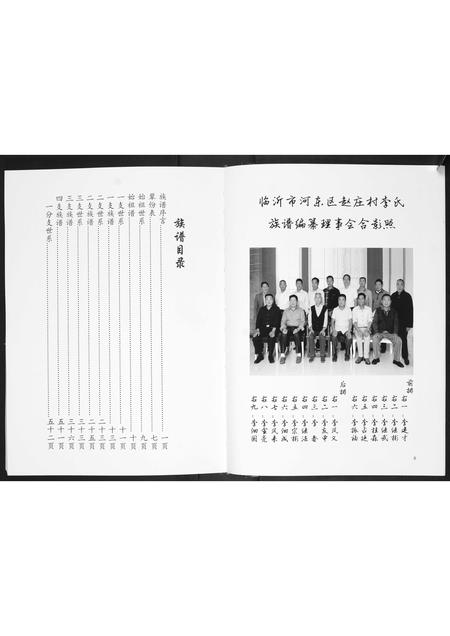 山东李氏-李氏族谱.pdf电子版插图5