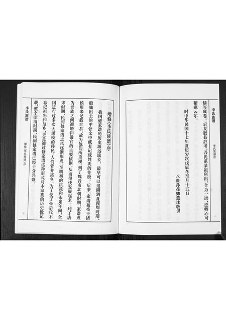 山东李氏-李氏族谱.pdf电子版插图4