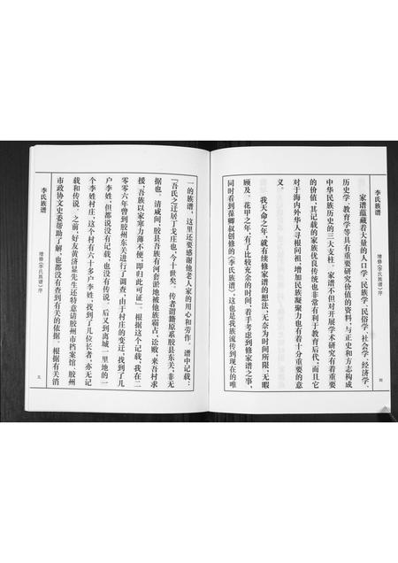 山东李氏-李氏族谱.pdf电子版插图5