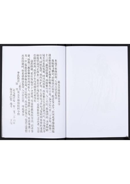 山东李氏-李氏族谱.pdf电子版插图4