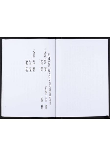 山东李氏-李氏族谱.pdf电子版插图5