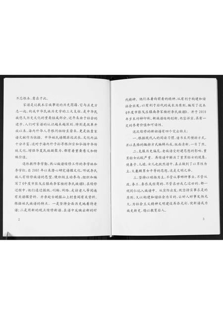 山东李氏-李氏族谱.pdf电子版插图3