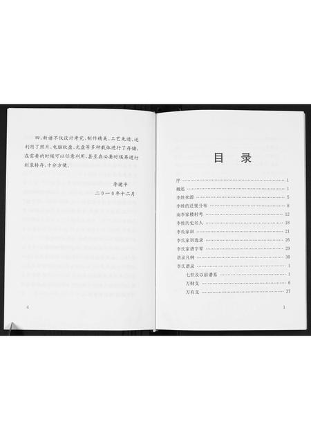 山东李氏-李氏族谱.pdf电子版插图4