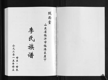 山东李氏-李氏族谱.pdf电子版插图1