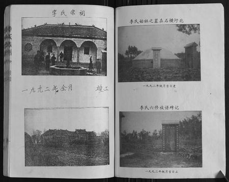 山东李氏-李氏族谱.pdf电子版插图3
