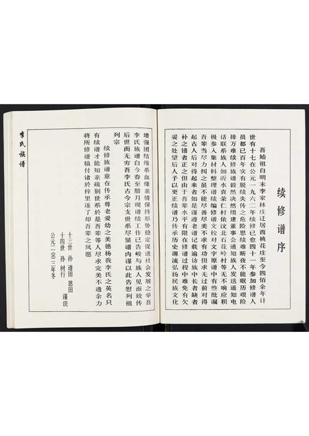 山东李氏-李氏族谱.pdf电子版插图2