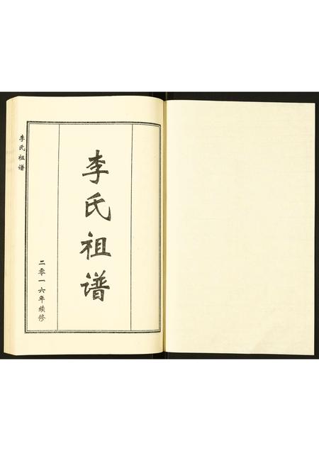 山东李氏-李氏族谱.pdf电子版插图1