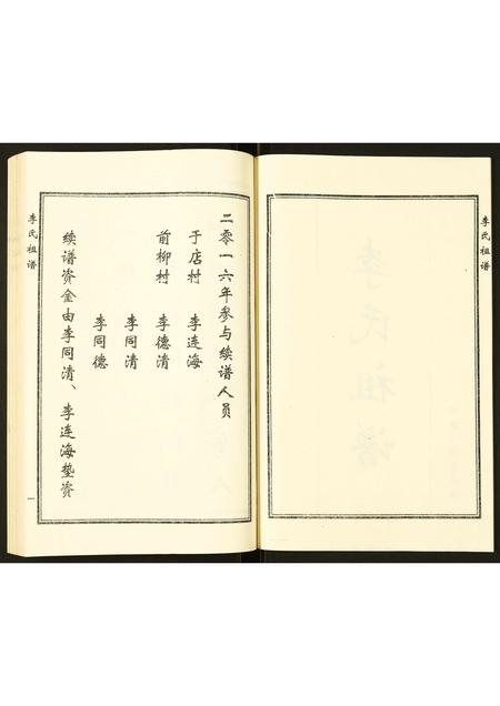 山东李氏-李氏族谱.pdf电子版插图2