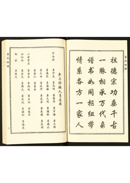 山东李氏-李氏族谱.pdf电子版插图3