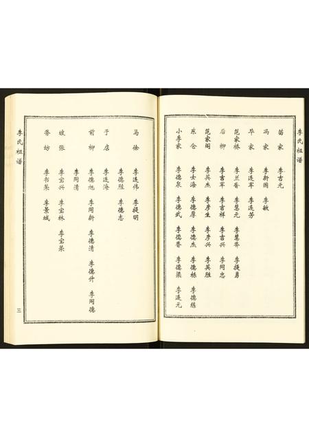 山东李氏-李氏族谱.pdf电子版插图4