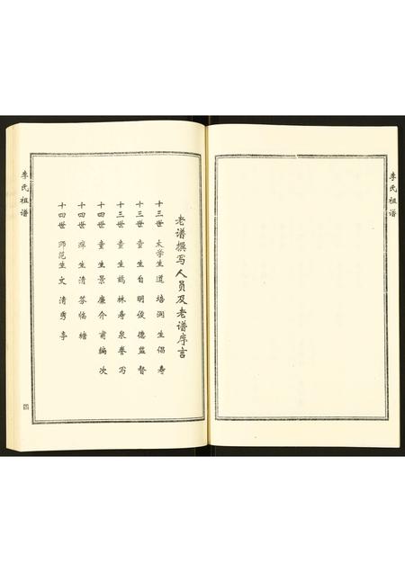 山东李氏-李氏族谱.pdf电子版插图5