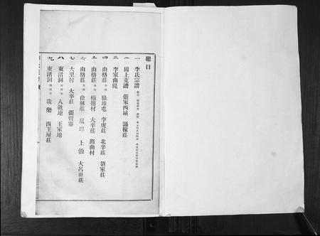 山东李氏-李氏族谱[24卷].pdf电子版插图1