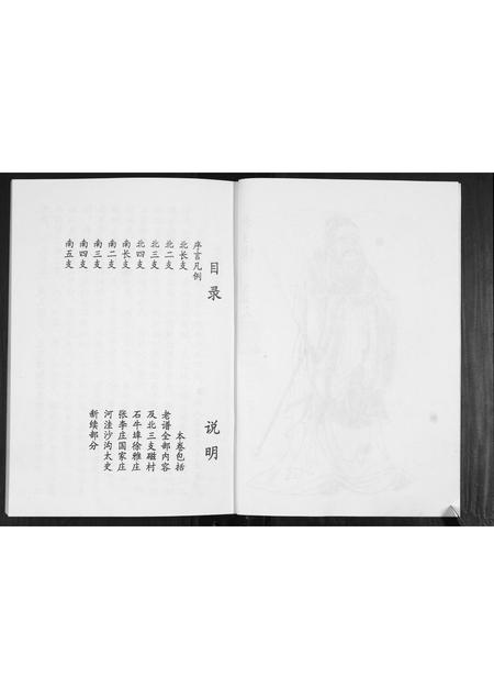 山东李氏-李氏族谱[2卷].pdf电子版插图4