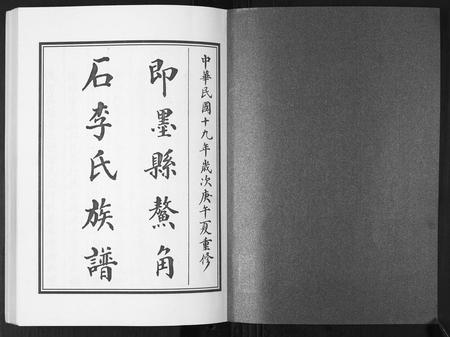 山东李氏-李氏族谱[7卷].pdf电子版插图1
