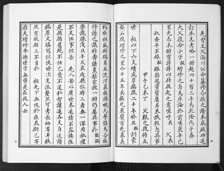 山东李氏-李氏族谱[7卷].pdf电子版插图4