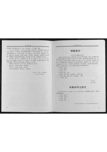 山东李氏-李氏族谱[不分卷].pdf电子版插图1