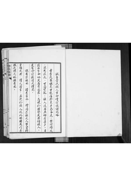 山东李氏-李氏族谱[不分卷].pdf电子版插图1