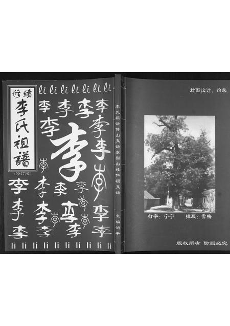 山东李氏-李氏祖谱.pdf电子版插图