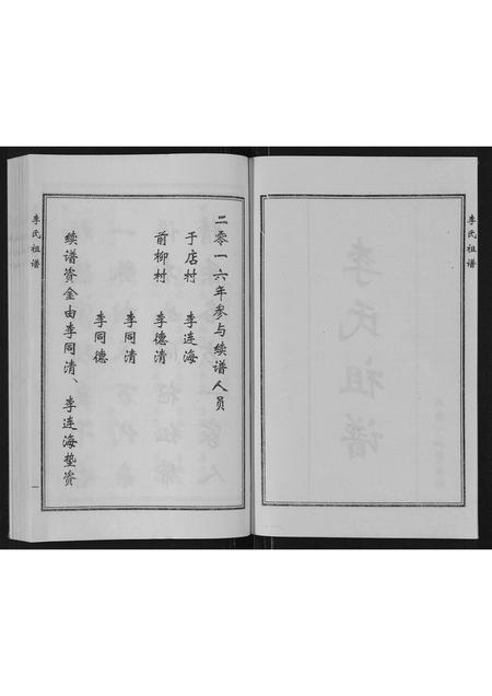 山东李氏-李氏祖谱.pdf电子版插图2