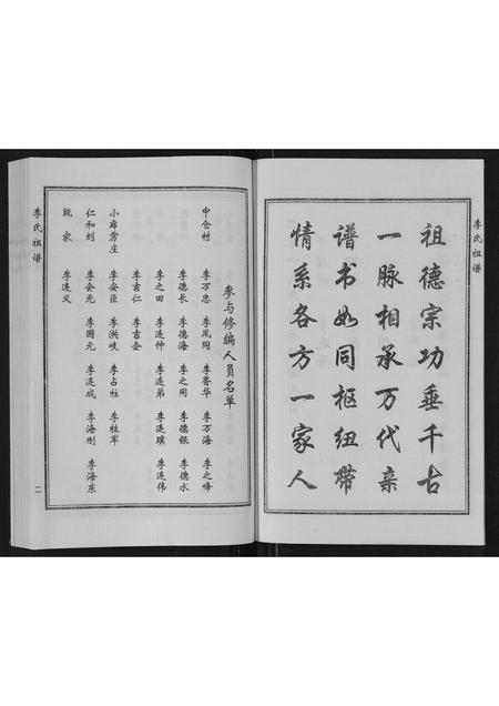 山东李氏-李氏祖谱.pdf电子版插图3