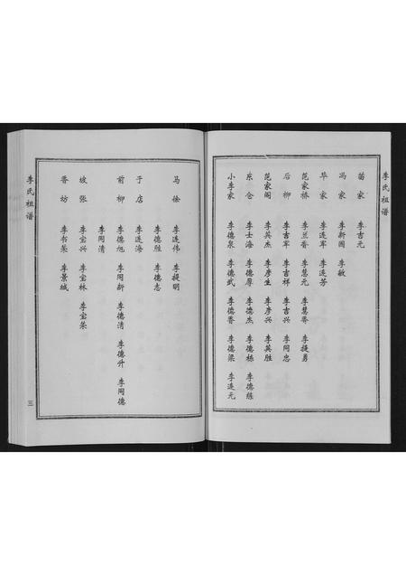 山东李氏-李氏祖谱.pdf电子版插图4