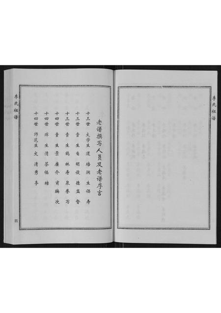 山东李氏-李氏祖谱.pdf电子版插图5