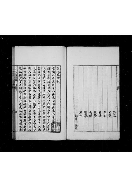 山东李氏-李追远堂宗谱.pdf电子版插图4