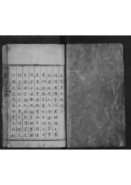 山东李氏-汶邑李氏族谱志[1册](别名：Wen Yi Li Shi Zu Pu Zhi).pdf电子版插图1