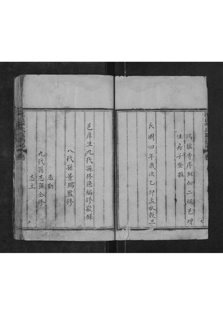 山东李氏-汶邑李氏族谱志[1册](别名：Wen Yi Li Shi Zu Pu Zhi).pdf电子版插图4