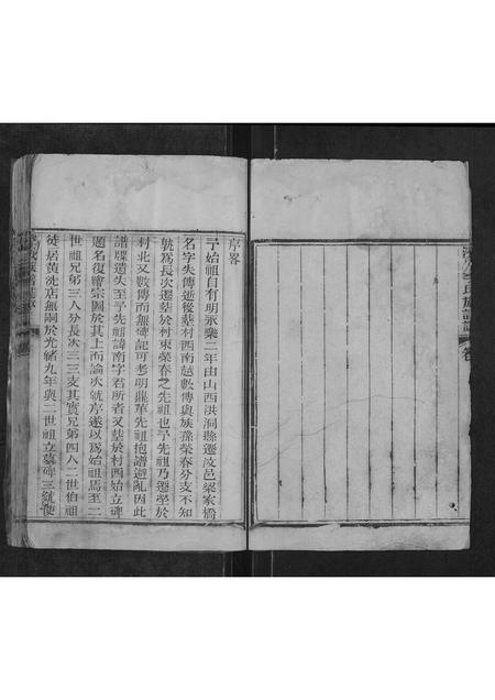 山东李氏-汶邑李氏族谱志[1册](别名：Wen Yi Li Shi Zu Pu Zhi).pdf电子版插图5