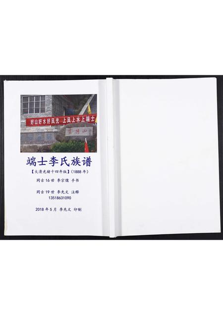 山东李氏-端士李氏族谱.pdf电子版插图