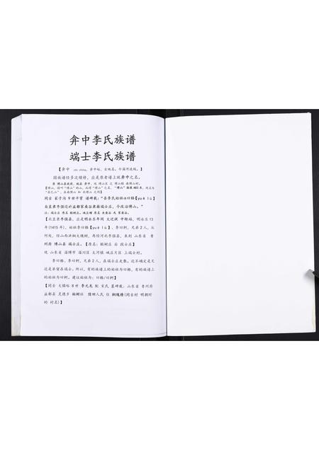 山东李氏-端士李氏族谱.pdf电子版插图1
