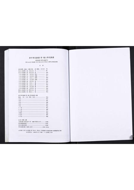 山东李氏-端士李氏族谱.pdf电子版插图2