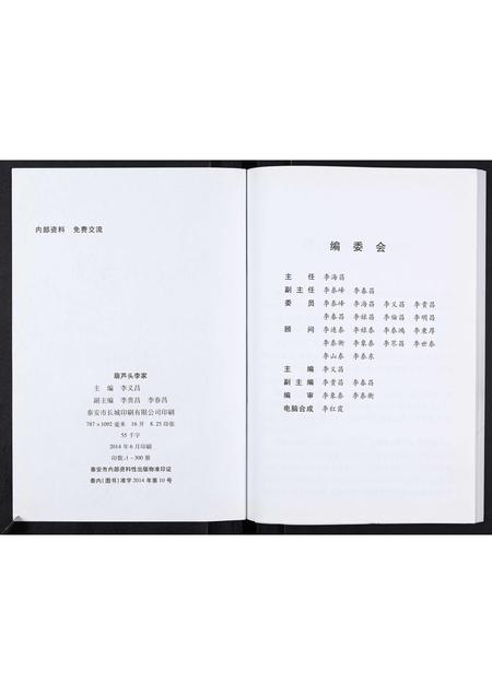 山东李氏-葫芦头李家[不分卷].pdf电子版插图2