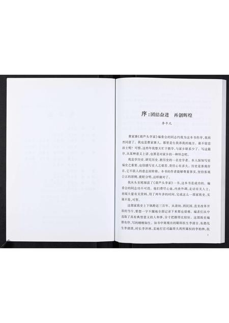 山东李氏-葫芦头李家[不分卷].pdf电子版插图3