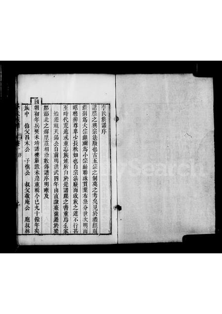 山东李氏-邹平李氏族谱 [3卷].pdf电子版插图4