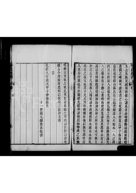 山东李氏-邹平李氏族谱 [3卷].pdf电子版插图5