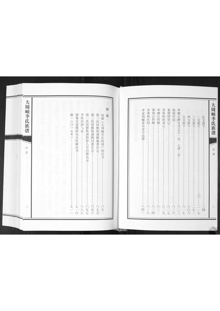 山东李氏-大周疃李氏族谱[不分卷].pdf电子版插图4