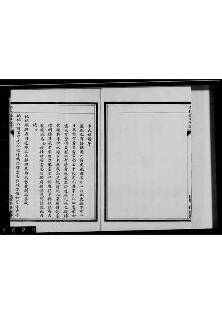 山东李氏-李氏长支支谱.pdf电子版插图1