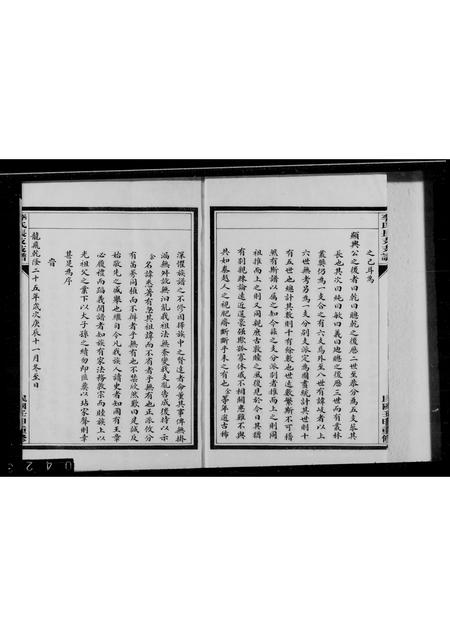 山东李氏-李氏长支支谱.pdf电子版插图2