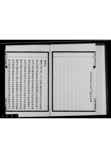 山东李氏-李氏长支支谱.pdf电子版插图3