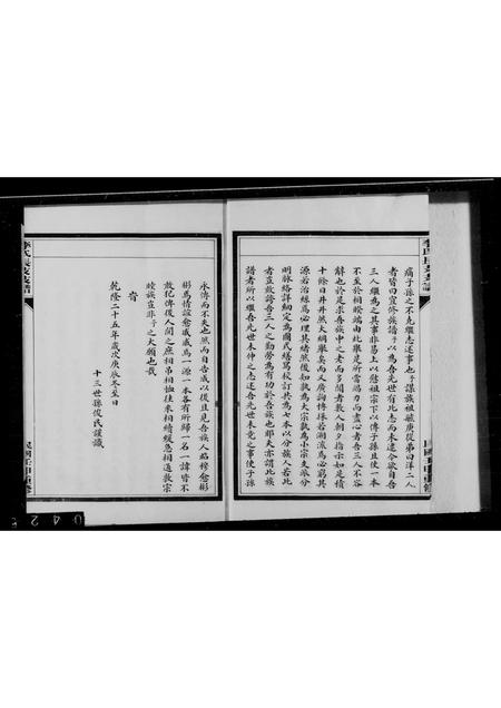 山东李氏-李氏长支支谱.pdf电子版插图4