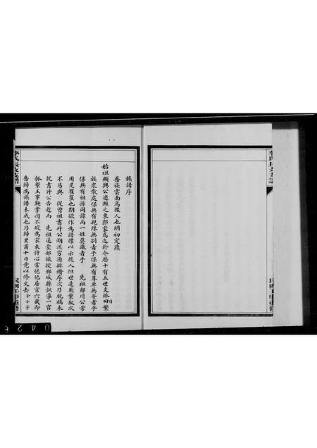 山东李氏-李氏长支支谱.pdf电子版插图5