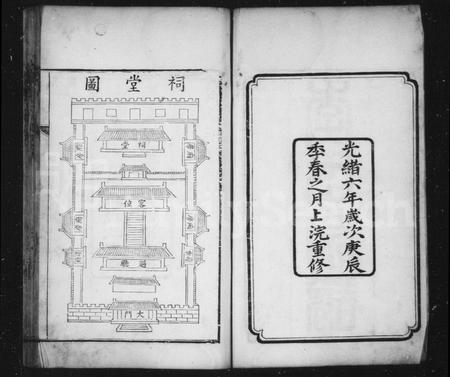 山东李氏-李氏宗谱(别名：世恩堂李氏家谱).pdf电子版插图2