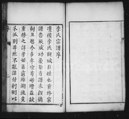 山东李氏-李氏宗谱(别名：世恩堂李氏家谱).pdf电子版插图3