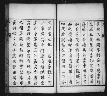 山东李氏-李氏宗谱(别名：世恩堂李氏家谱).pdf电子版插图4