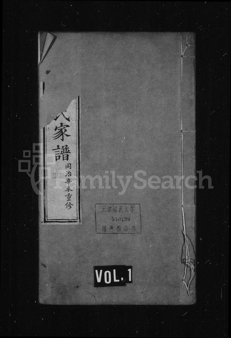山东李氏-高密李氏家谱 [4卷].pdf电子版插图