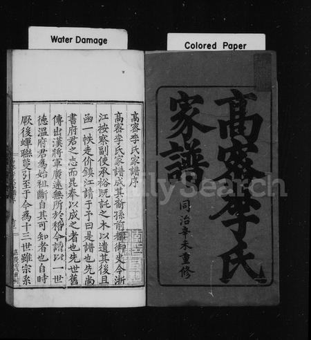 山东李氏-高密李氏家谱 [4卷].pdf电子版插图1